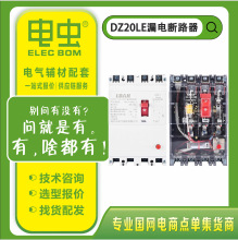 DZ20LE漏电断路器160A/250A/400A/630A漏电保护器配电开关