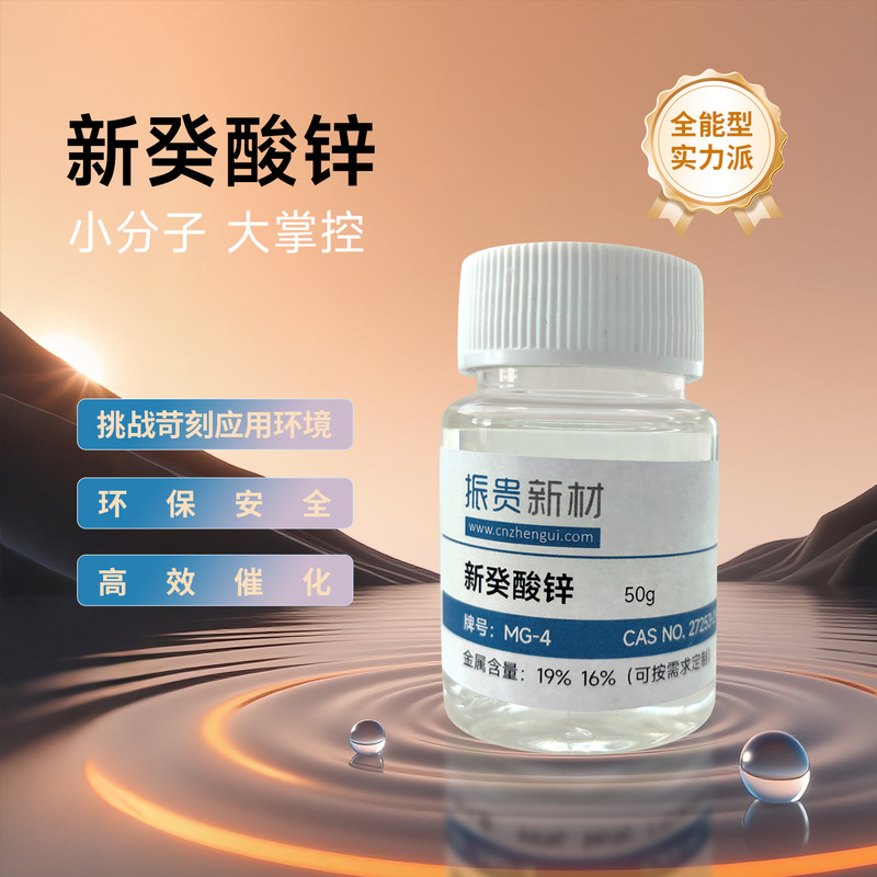 Zinc Neodecanoate Environmentally Friendly Polyurethane Catalyst Curing Agent Is Efficiently Used in Adhesives, Coatings, and Elastomers Zinc Neodecanoate Environmentally Friendly Polyurethane Catalyst Curing Agent Is Efficiently Used in Adhesives, Coatings, and Elastomers