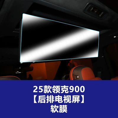 Car interior film | Film, Central Control Interior Film, Protective - 25-26-lynk-co-900-rear-tv-screen-tpu-soft-film