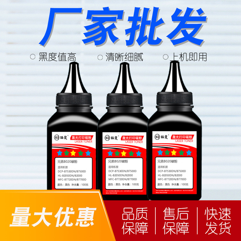 适用兄弟DR-B020碳粉DCP-B7530DN B7500D B7535DW B7520DW墨粉