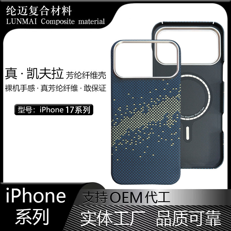 Suitable for Iphone17Promax Kevlar Mobile Phone Case 17Pro Carbon Fiber Magnetic Protective Cover New Model Wholesale Suitable for Iphone17Promax Kevlar Mobile Phone Case 17Pro Carbon Fiber Magnetic Protective Cover New Model Wholesale