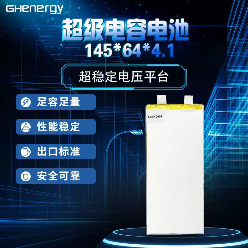 石墨烯半固态电池4.4V应急启动4000F储能电芯软包超级启动电源