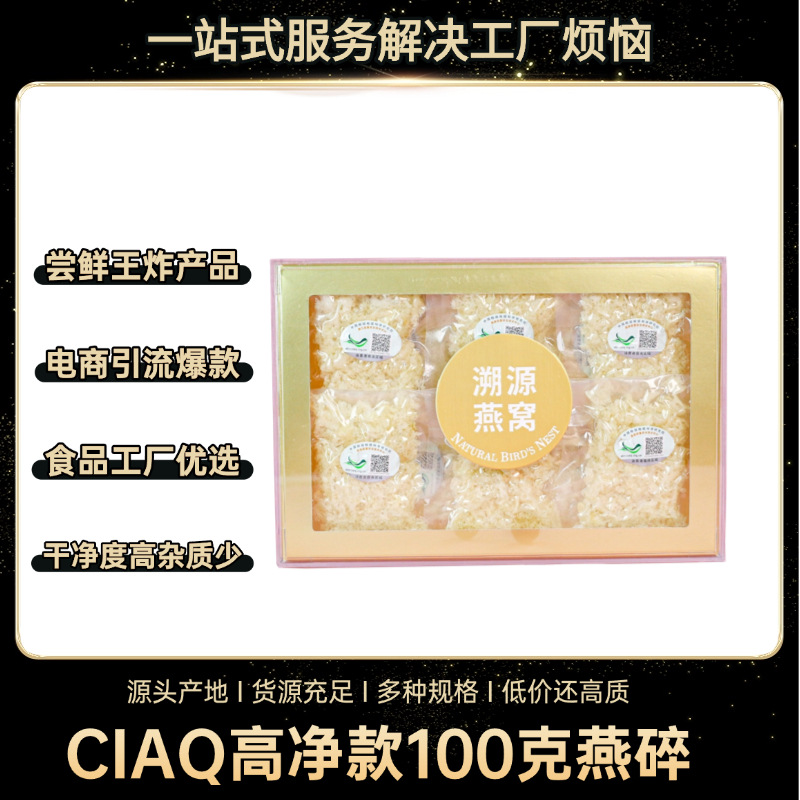 マレーシア・インドネシア産の正規CAIQ追跡コード付き燕の巣粥、妊婦向け、工場直送、認証済み、高純度