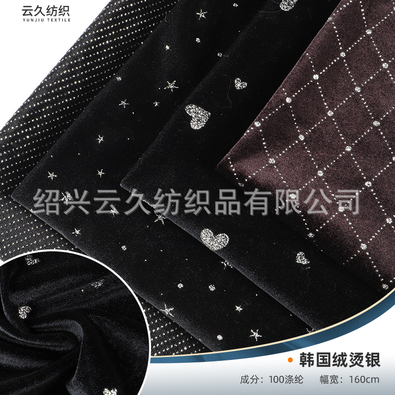 新款 经编韩国绒烫银丝绒布料 秋冬时装连衣裙旗袍面料烫金烫银