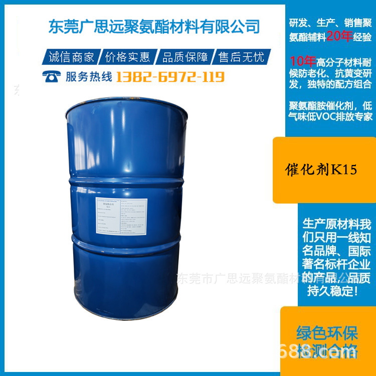 硬泡三聚催化剂 Dabco K-15 3164-85-0