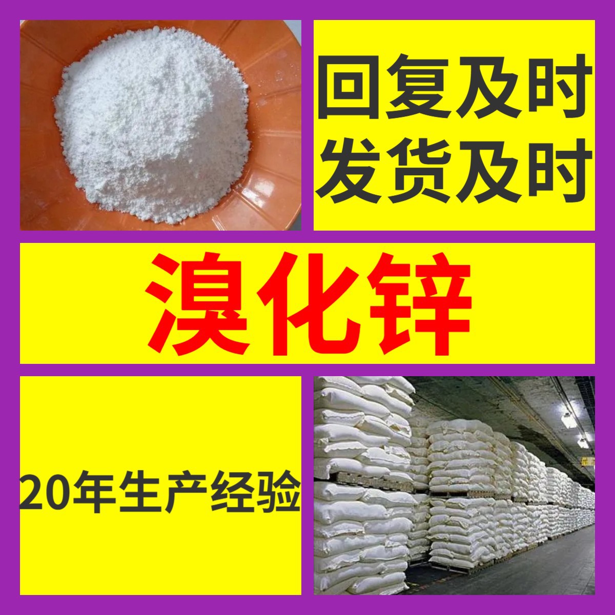 溴化锌 源头工厂工业级分析纯客户至上满意的服务山东江苏浙江