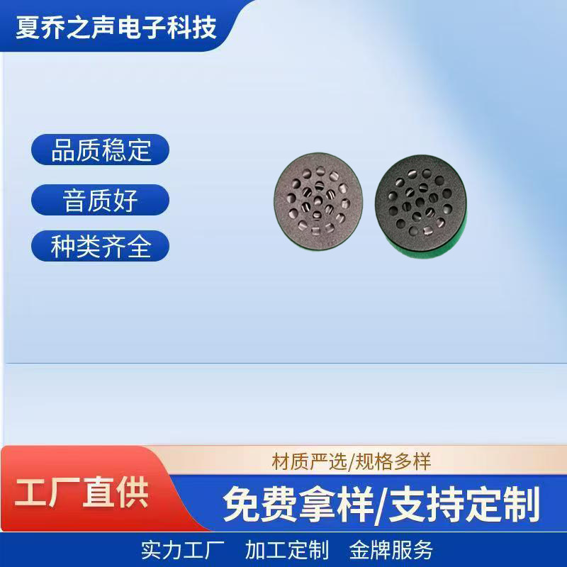 3013插针扬声器喇叭8欧1瓦/8Ω