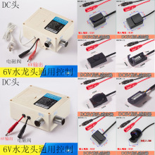 感应水龙头配件6v全自动智能控制盒变压器电磁阀红外线探头洗手台
