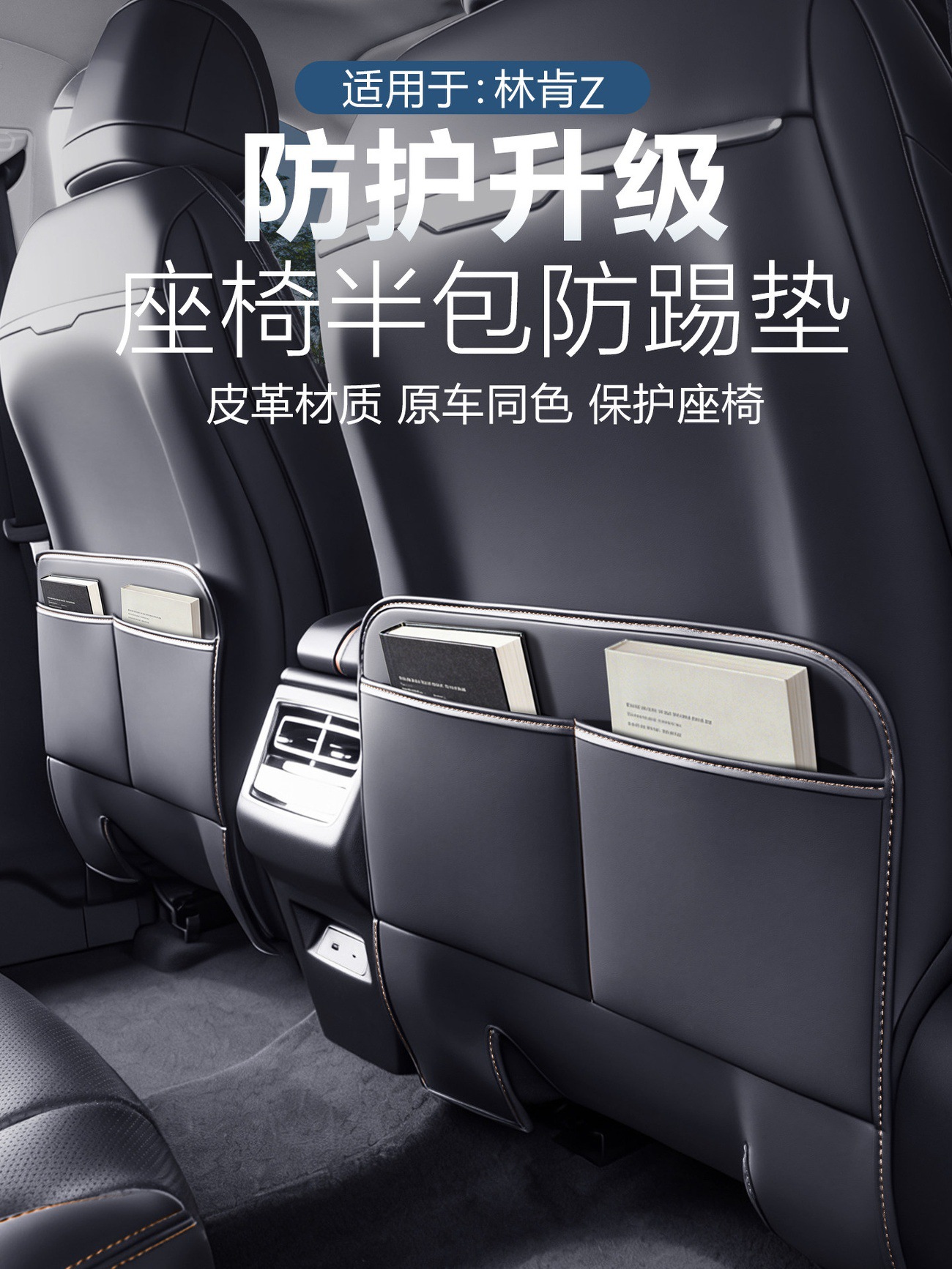 Suitable for Lincoln Z Seat Anti-Kick Pads, Seat Back Anti-Kick Protection Pads, Car Interior Modification Accessories and Supplies