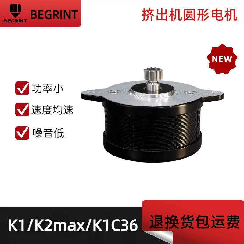 K1/K1C/K1MAX/Ender3 v3/plus挤出机36圆形步进电机 3d打印配件