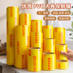 商超大巻きラップフィルム商用出前包装シールフィルム家庭用食品級美容院ホテル巻きフィルム
