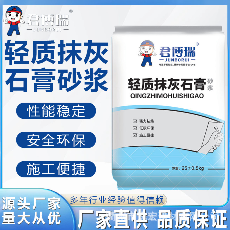 君博瑞轻质抹灰石膏砂浆25kg内墙抹灰石膏粉墙面抹面找平建筑专用