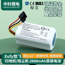 圆柱形锂电池扫地机三元锂电池适用Eufy悠飞扫地机器人A品电芯