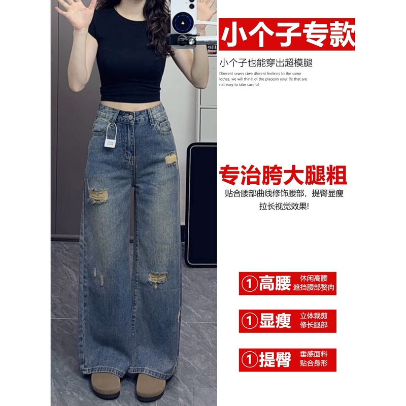 Ripped Jeans for Women, New Summer Style, High-Waisted Straight-Leg, 150cm Petite, Height-Enhancing, Narrow Wide-Leg Floor-Length Pants Ripped Jeans for Women, New Summer Style, High-Waisted Straight-Leg, 150cm Petite, Height-Enhancing, Narrow Wide-Leg Floor-Length Pants