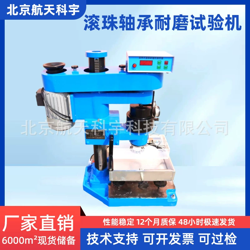 NS-2 тип шарикоподшипника износостойкая испытательная машина шарикоподшипника Износостойкая испытательная машина