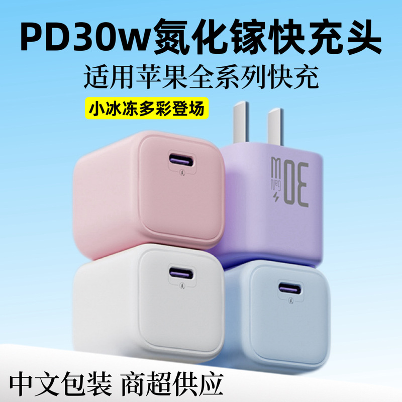 Pd30W Gallium Nitride Fast Charging Head Is Suitable for Apple Chargers and Charging Heads for All Series of Iphone8-17 Mobile Phones