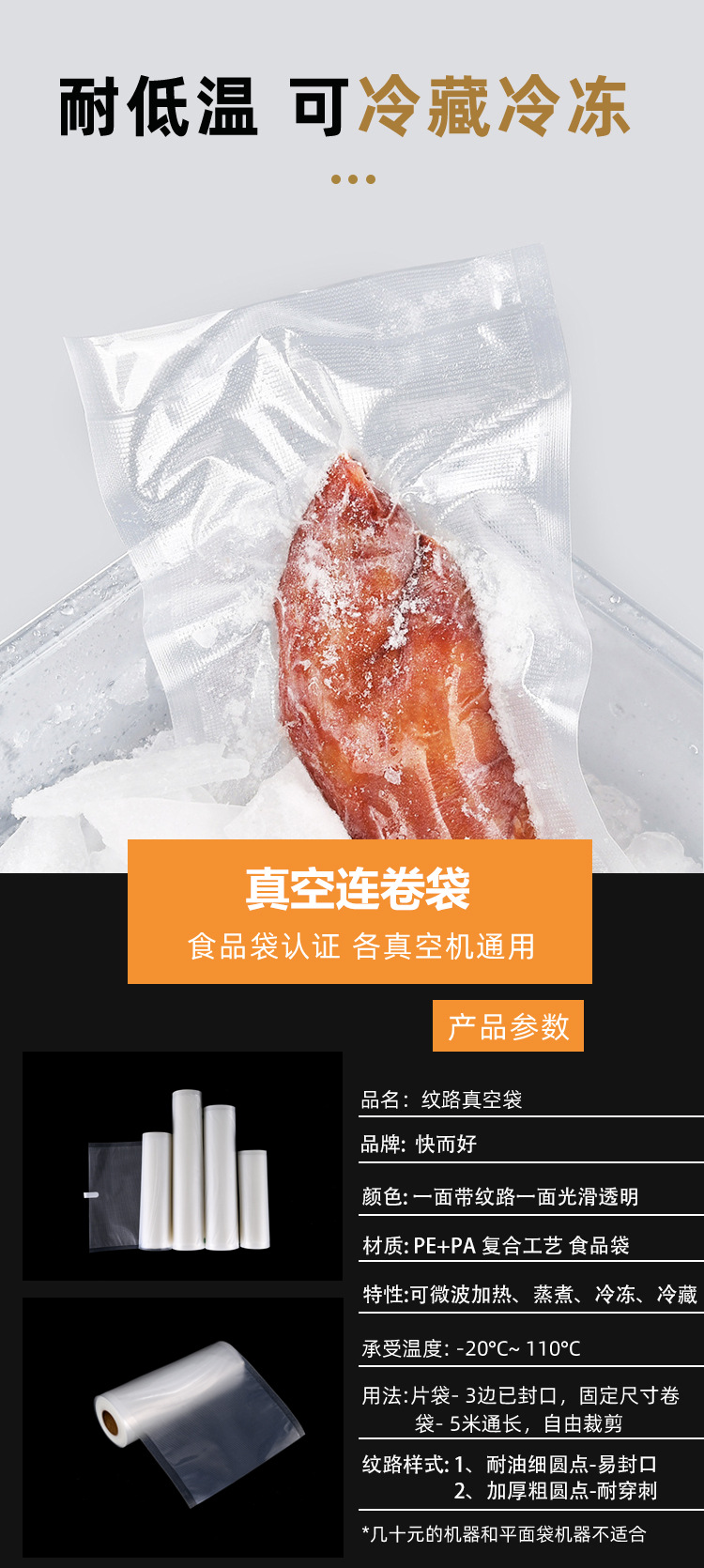 真空连卷袋详情页.jpg（三）_05.jpg