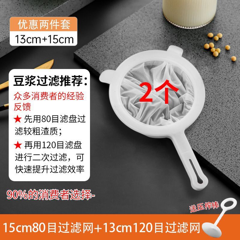 [15cm+13cm 프로모션팩] 가정용 두유 여과 전용