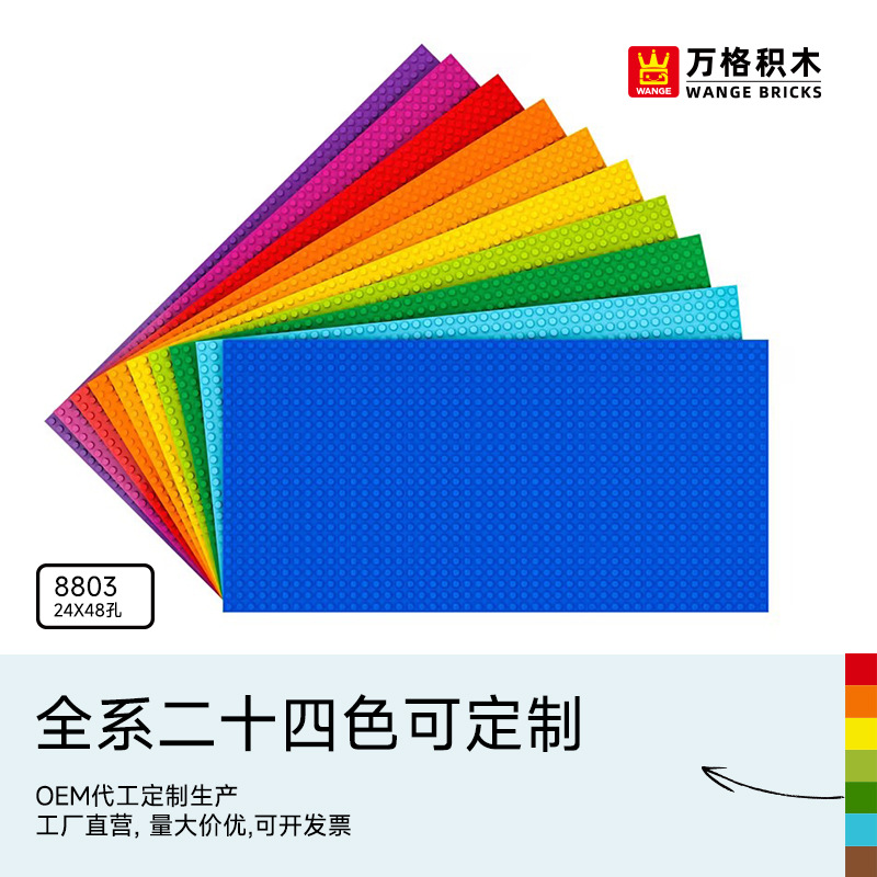 万格中国拼搭积木墙拼装积木桌玩具儿童6-12岁小颗粒底板24*48