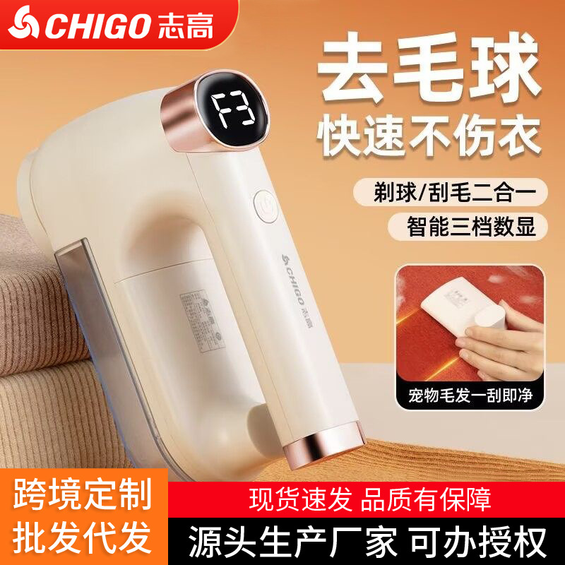 Chigo/志高毛球修剪器剃毛器衣服二合一去球器家用打刮剃粘毛机新