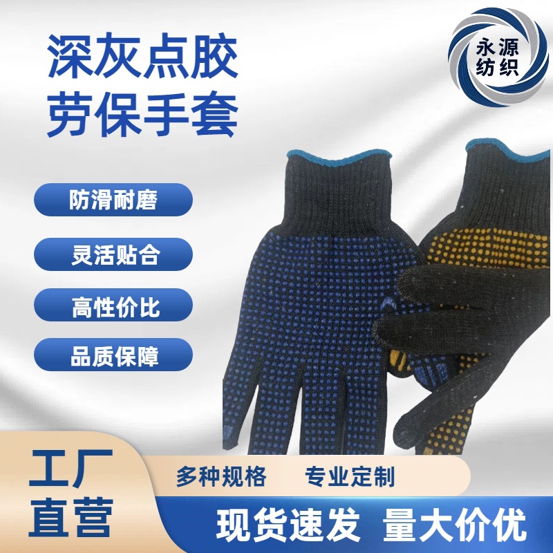 爆款推荐 点胶劳保手套 耐磨透气防滑蓝点黄点点胶工地干活用手套