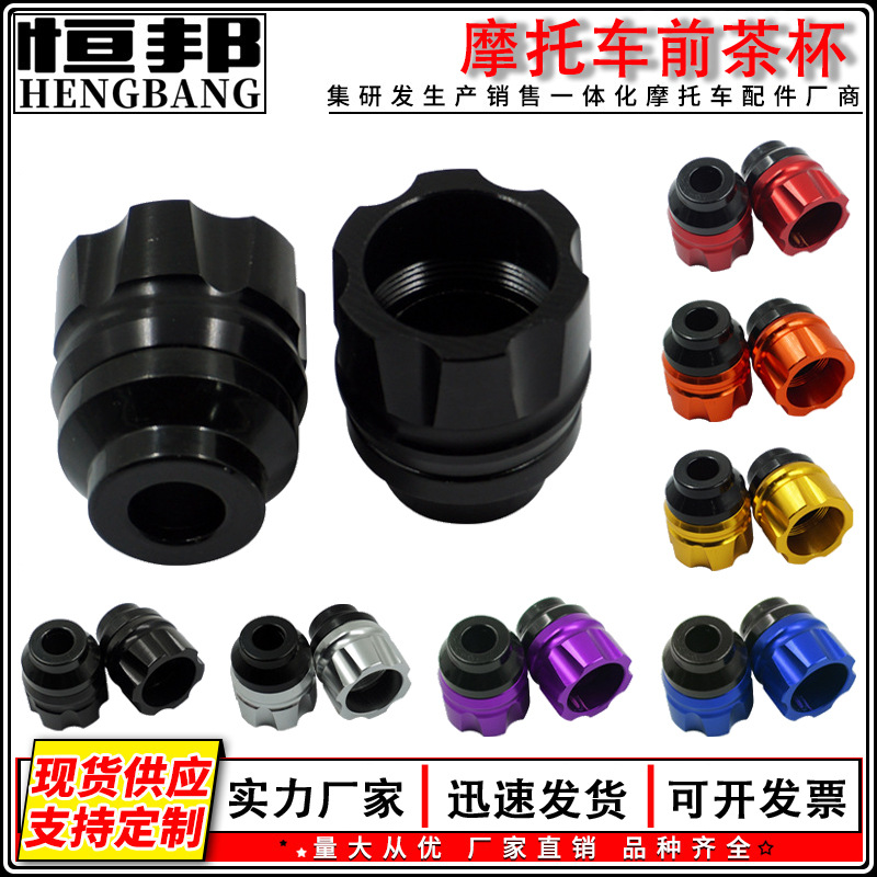 摩托车踏板车改装配件电动车防摔杯CNC铝合金防撞减震前叉杯通用
