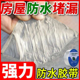 屋顶防水强效补漏材料丁基防水胶带平房裂缝卷材强力粘贴防漏胶带