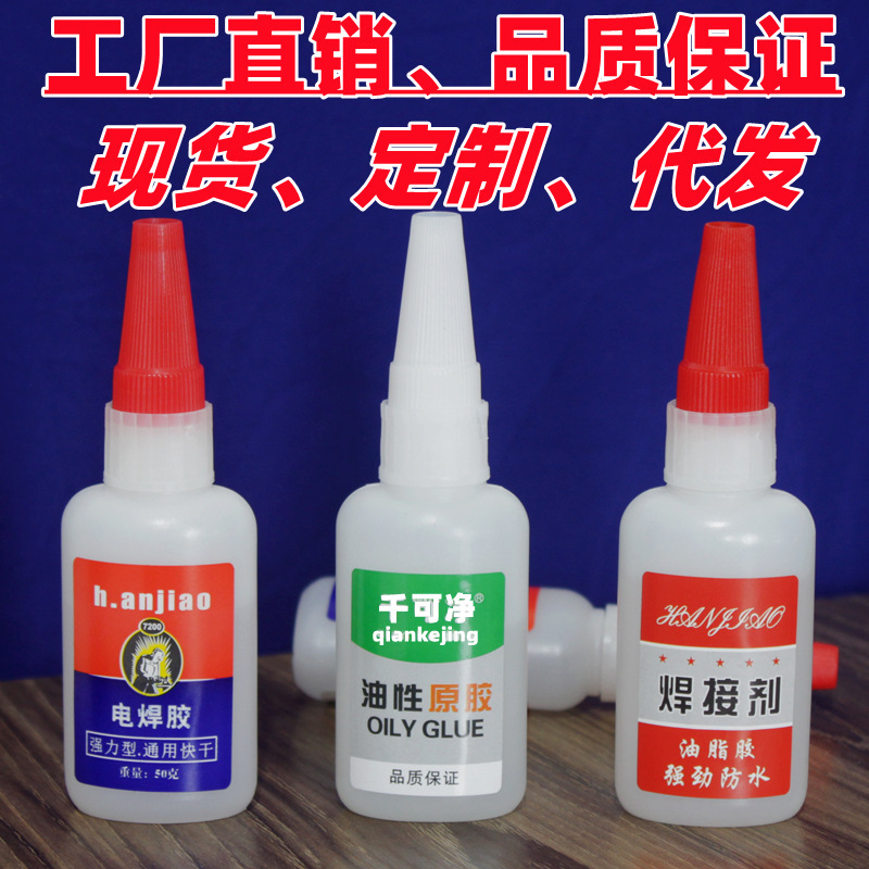 焊接剂40克多功能胶水 粘鞋金属木头陶瓷 强力胶 油性胶 强力胶水|undefined