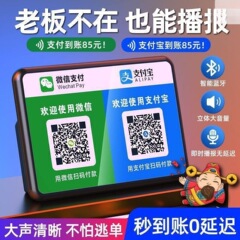 音響帳はお金を受け取るプレーヤーの無線スピーカーの二次元コードを受け取る音声アナウンス器の支付宝に提示する