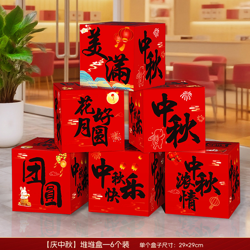 国庆节氛围场景布置中秋节装饰摆件地堆盒子商场珠宝店铺活动门店|undefined