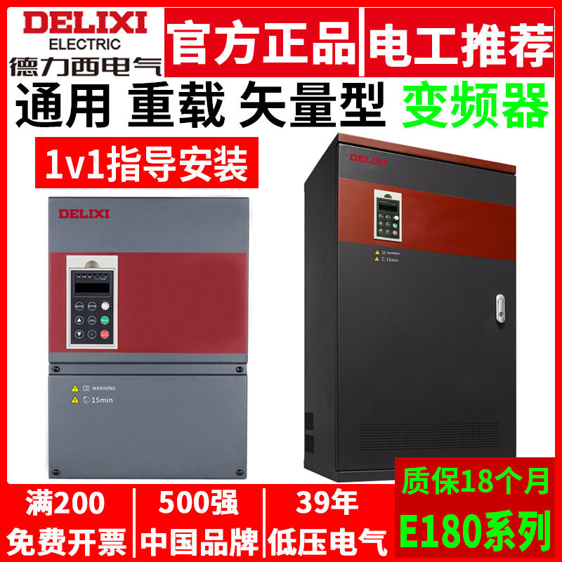 德力西变频器380V三相45/75/110/132/160/200/55千瓦30kw调速机93