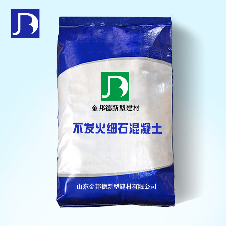 现货供应不发火细石混凝土耐磨高强度C20 25 30不发火细石混凝土