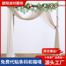 帷幔亚马逊婚礼拱门垂幔梦幻珍珠雪纺牛奶布幔户外婚庆纱幔结婚用