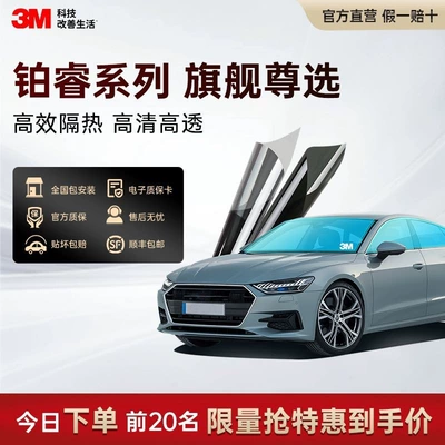 explosion-proof sunshade film, Platinum Optical Film — Automotive Film