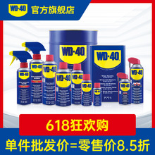 WD40除锈防锈润滑剂铁锈去锈剂螺丝松动剂模具金属机械专业防锈油