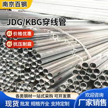 JDG/KBG穿线管热镀锌导线管金属护线管镀锌穿线 管电气配管消防管