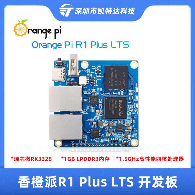香橙派R1 Plus LTS双千兆网口瑞芯微rk3328开发板软路由openwrt