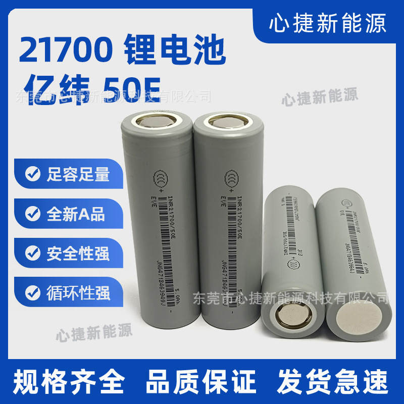 Brand New Genuine Eve50E Yiwei 21700 Lithium Battery 5000Mah5C Power Flashlight Digital Energy Storage Battery Brand New Genuine Eve50E Yiwei 21700 Lithium Battery 5000Mah5C Power Flashlight Digital Energy Storage Battery