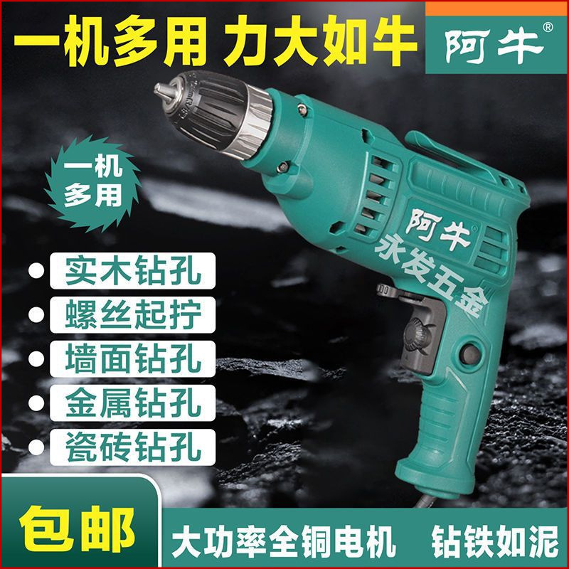 手电钻220v大功率多功能家用电钻正反转可调速阿牛工业级电钻工具