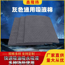 工厂直营通用型吸附棉高校吸油毡垫吸液棉工业吸油棉吸油毯