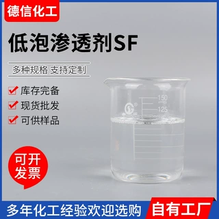 定制乳化剂低泡渗透剂SF化纤油剂配制纤维前处理剂工业乳化剂