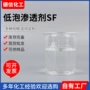 低泡定制工业化纤渗透剂