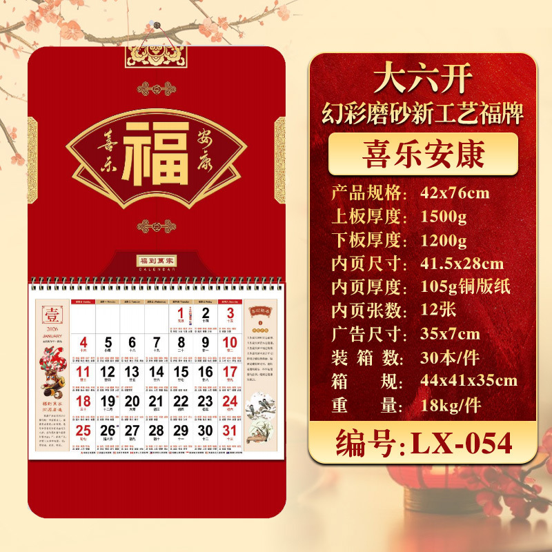 2026年挂历定制现货马年家用挂墙月历企业广告福字吊牌商务礼品|undefined