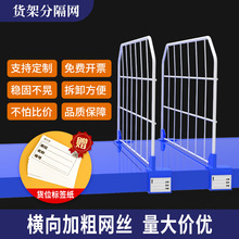 货架分隔网片隔离网超市分隔板仓储药品可移动网格片快递驿站