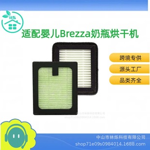 Cross-Border Hot-Selling Adapted Babybrezza Bottle Dryer Filter Cleaning Machine Classy Hepa Filter Filter