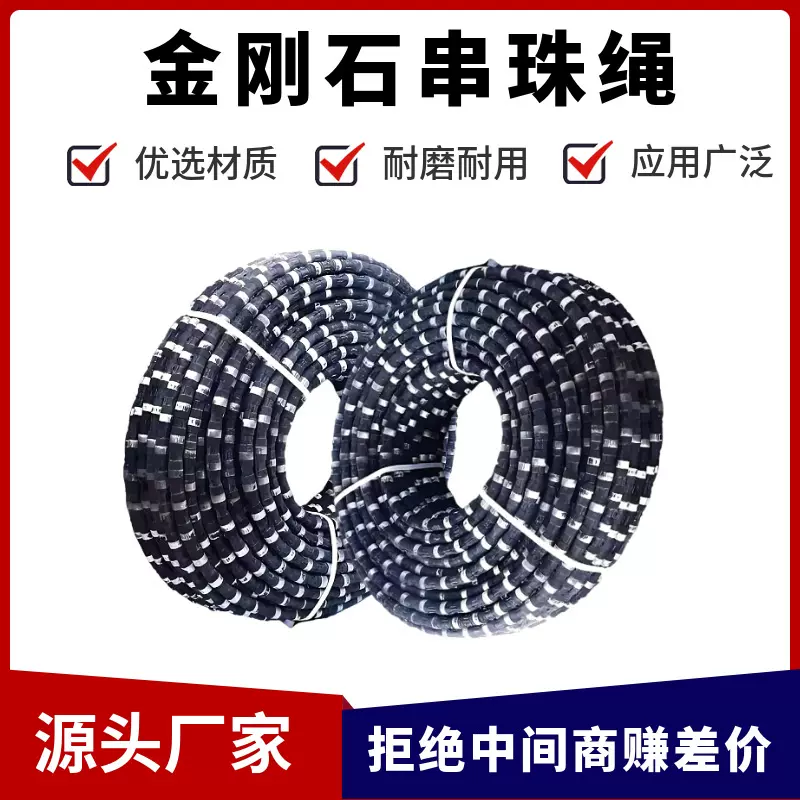 厂家供应 金刚石串珠绳锯切割混凝土大理石花岗岩绳锯机配件绳子
