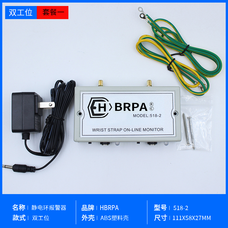Probador en línea de anillo electrostático HBRPA518-2 pulsera antiestática alarma detector de pulsera monitor