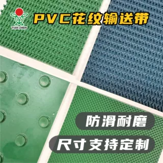 定制工业皮带PVC防滑耐磨草纹条纹钻石人字花纹流水线爬坡输送带