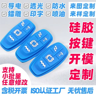 硅胶按键帽按钮开关定制开模导电镭雕丝印喷油多色定做遥控器键帽