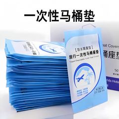 一次性马桶垫独立装防水旅行便携加厚民宿酒店专用马桶坐垫纸批发